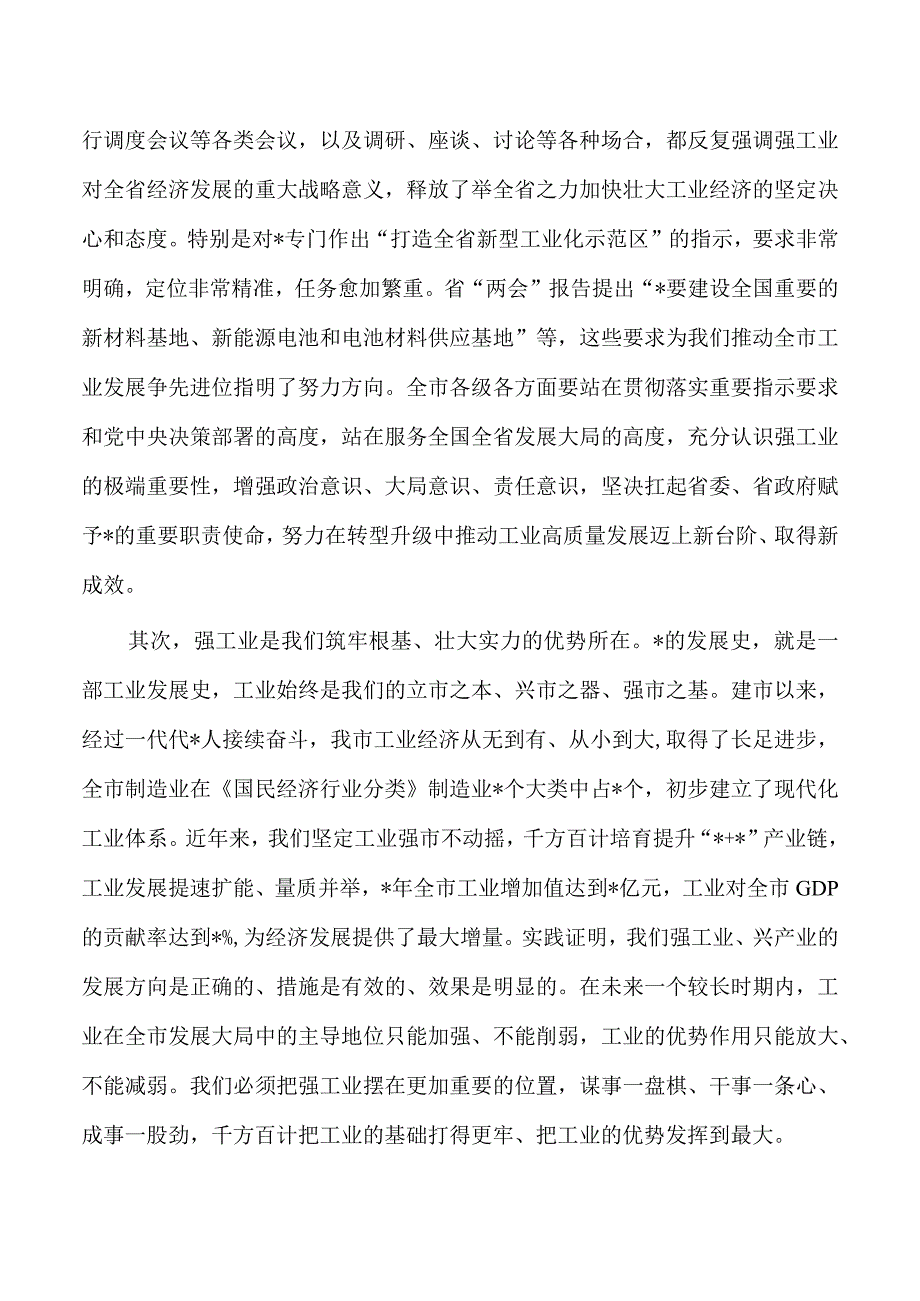 强工业行动推进讲稿要求.docx_第2页