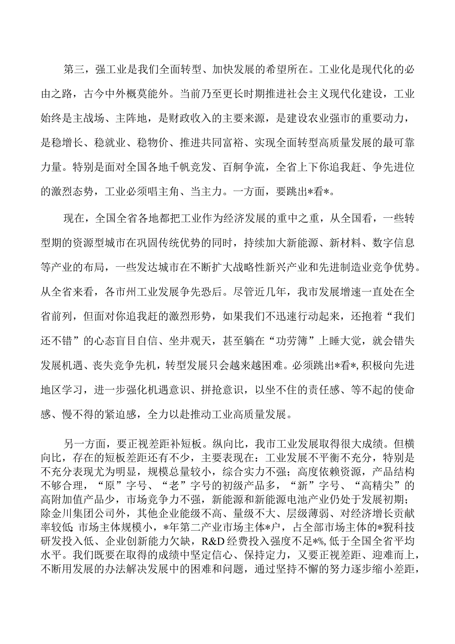 强工业行动推进讲稿要求.docx_第3页