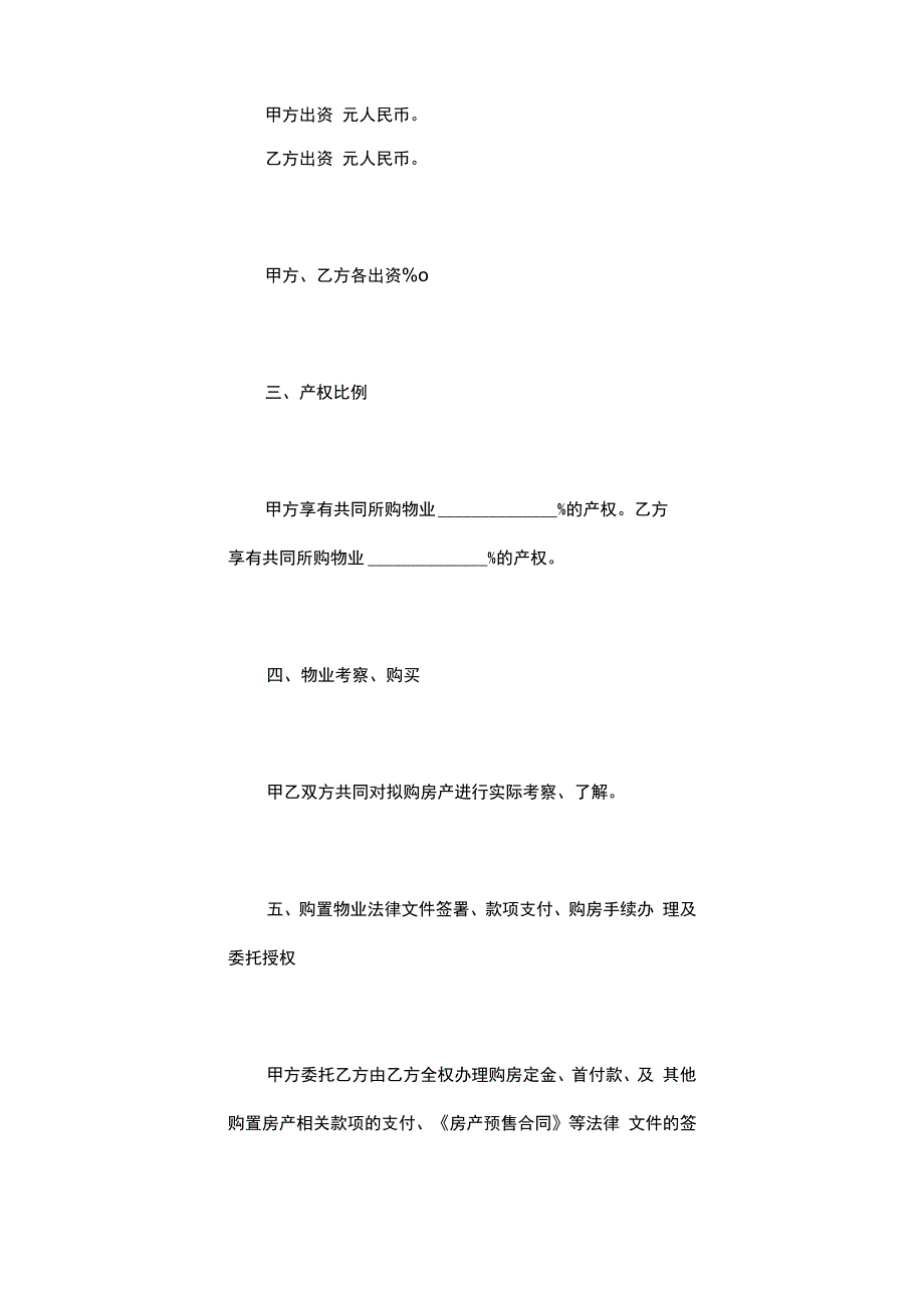 异地购房委托书.docx_第2页