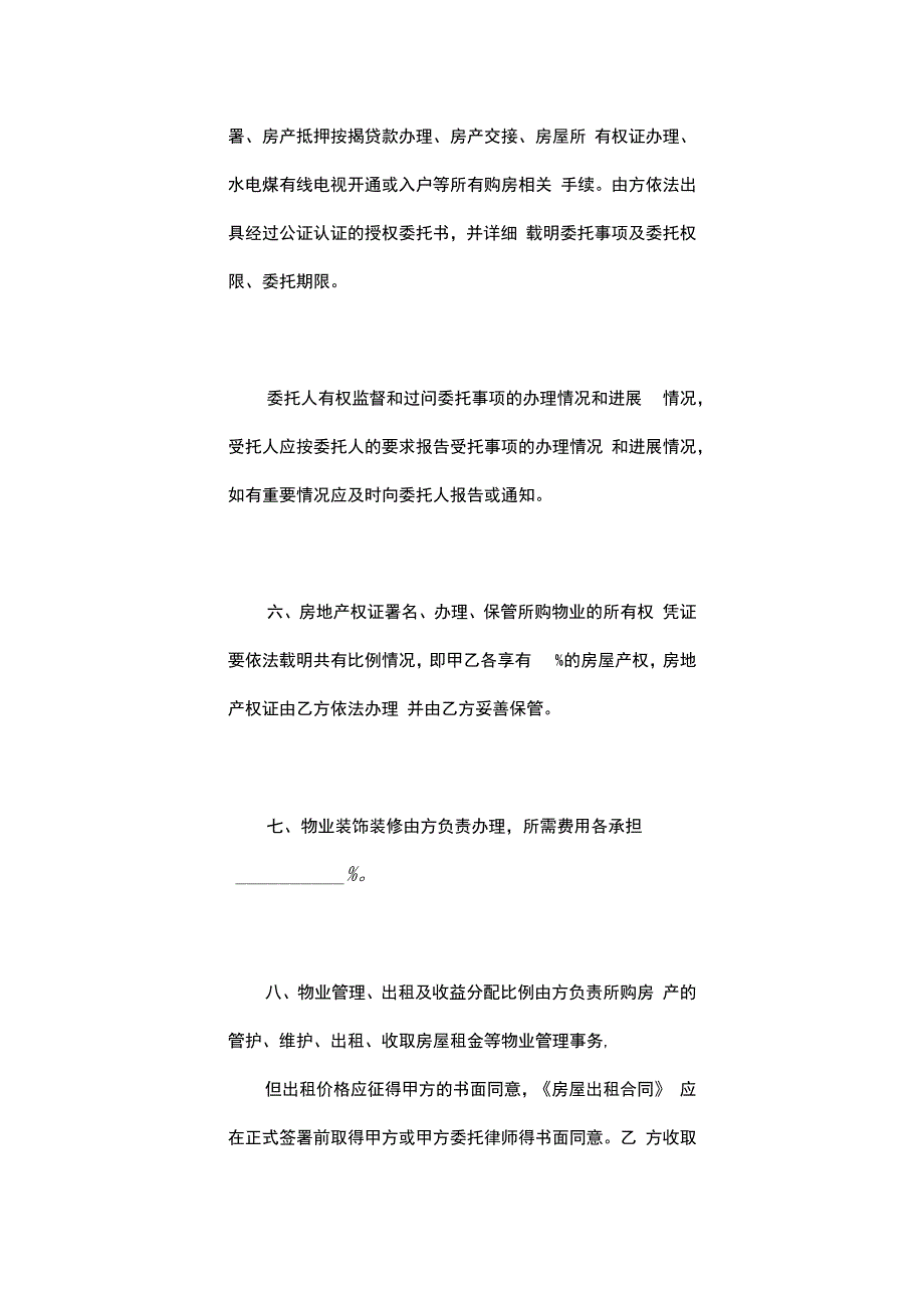 异地购房委托书.docx_第3页