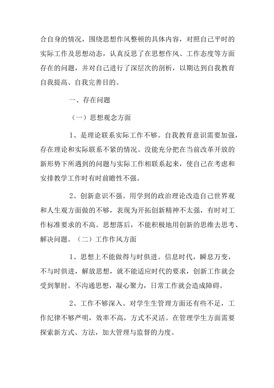 思想不够解放创新意识不够整改措施10篇.docx_第2页