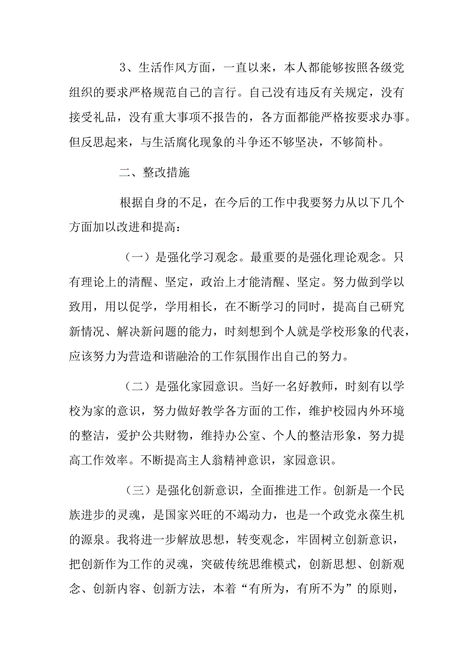 思想不够解放创新意识不够整改措施10篇.docx_第3页