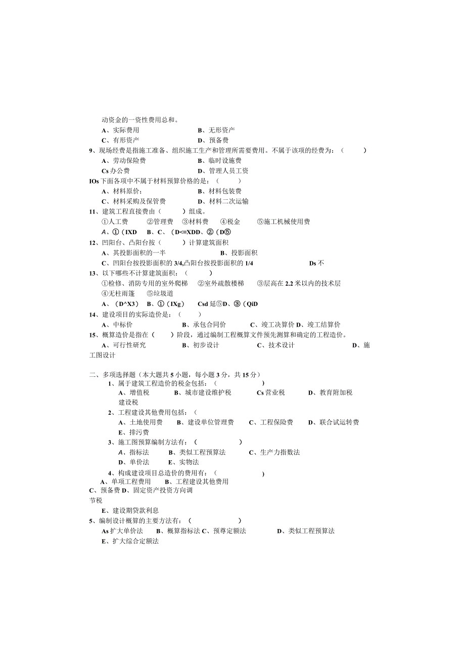 建筑装饰工程定额与预算试卷(含答案).docx_第1页