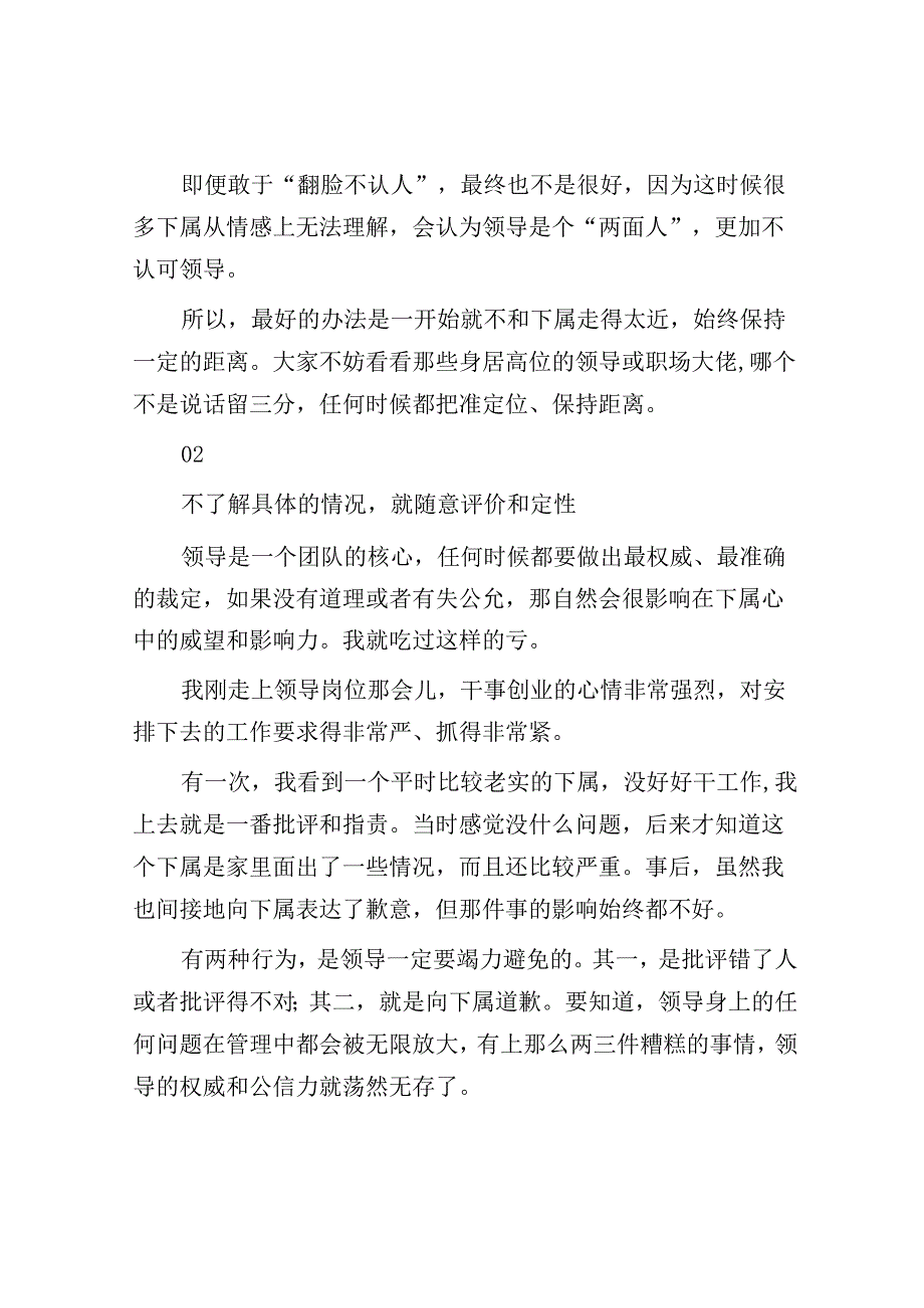 当领导最掉价的4种行为尽早规避！.docx_第2页