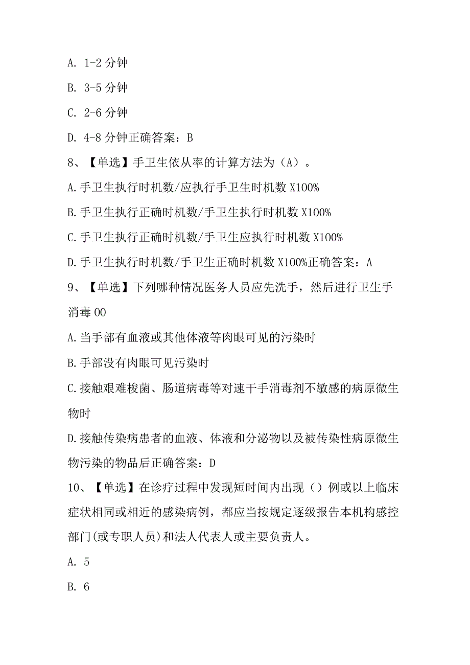 感控知识100题.docx_第3页