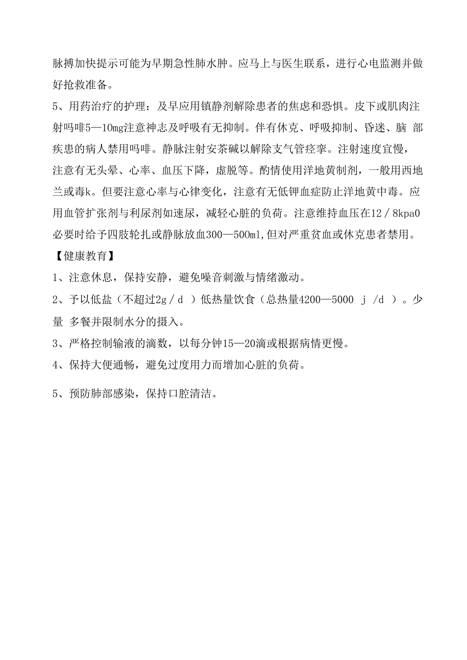 急性肺水肿护理常规.docx_第2页