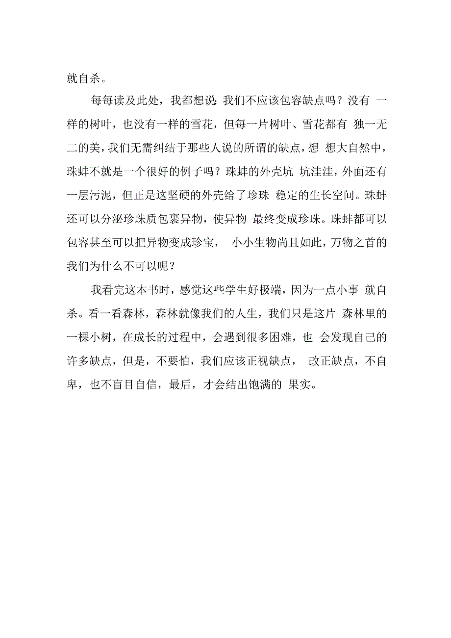 我的老师是侦探读后感.docx_第2页