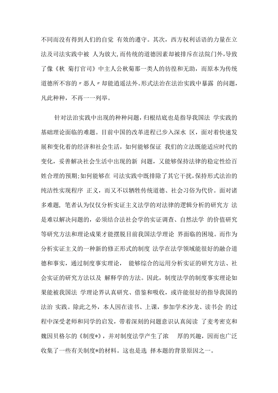 开题报告范文精选5篇.docx_第2页