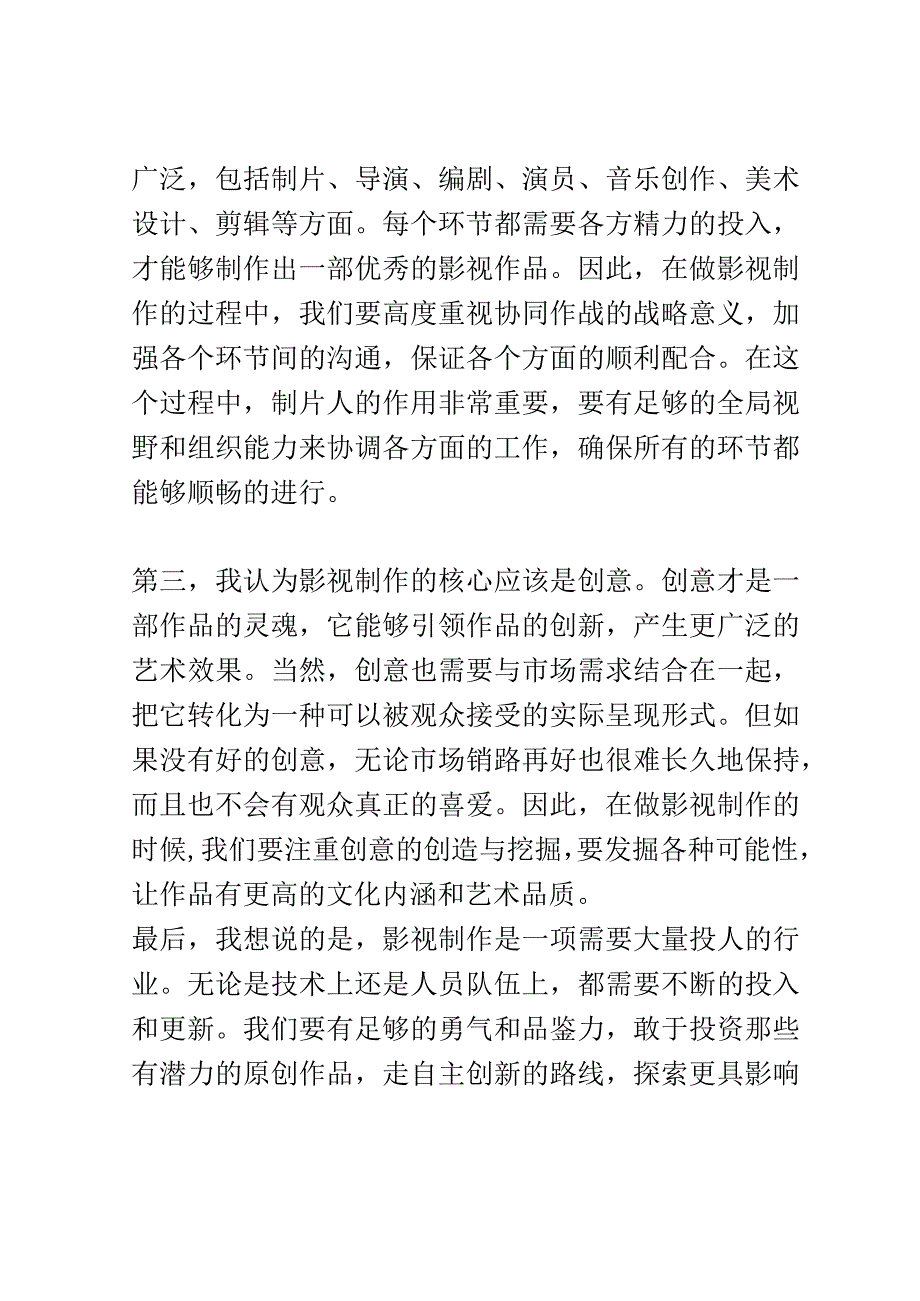 影视制作研讨会演讲稿精选.docx_第2页