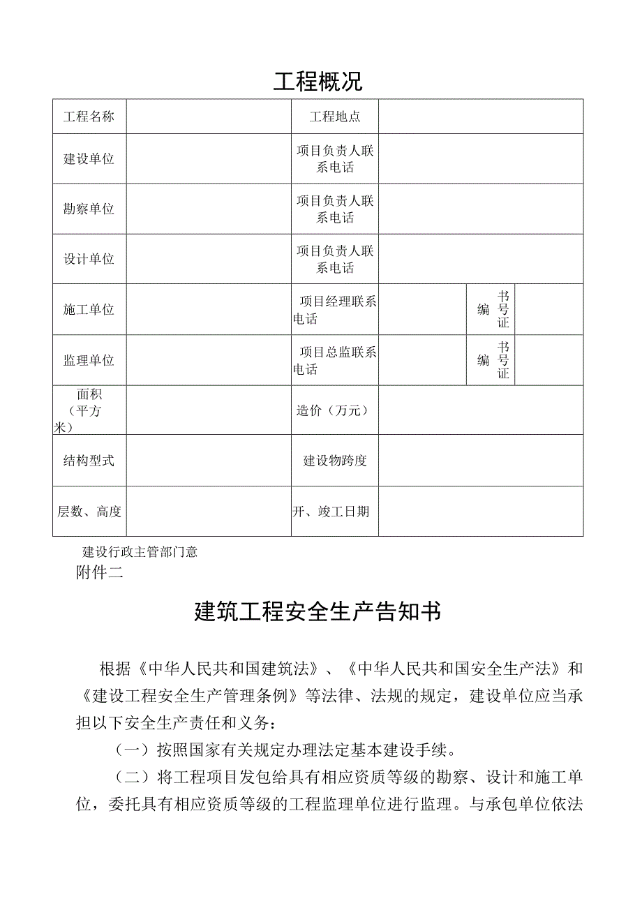 建筑工程安全报监书.docx_第3页