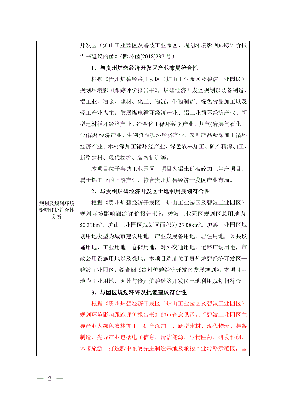 贵州兴盛矿业有限公司年产10万吨矿产品加工项目环评报告.docx_第3页