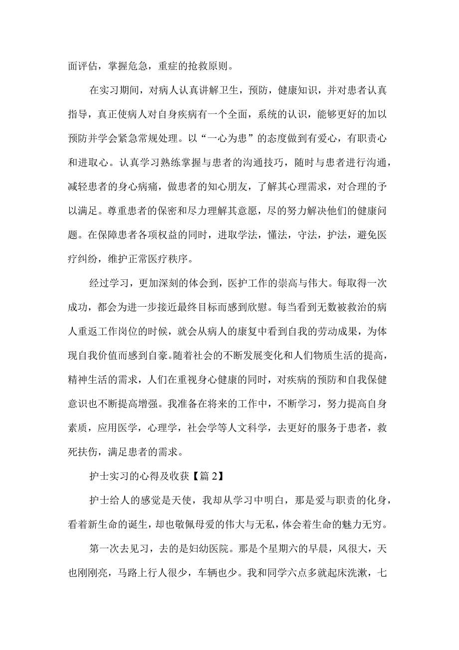 护士实习的心得及收获5篇.docx_第3页