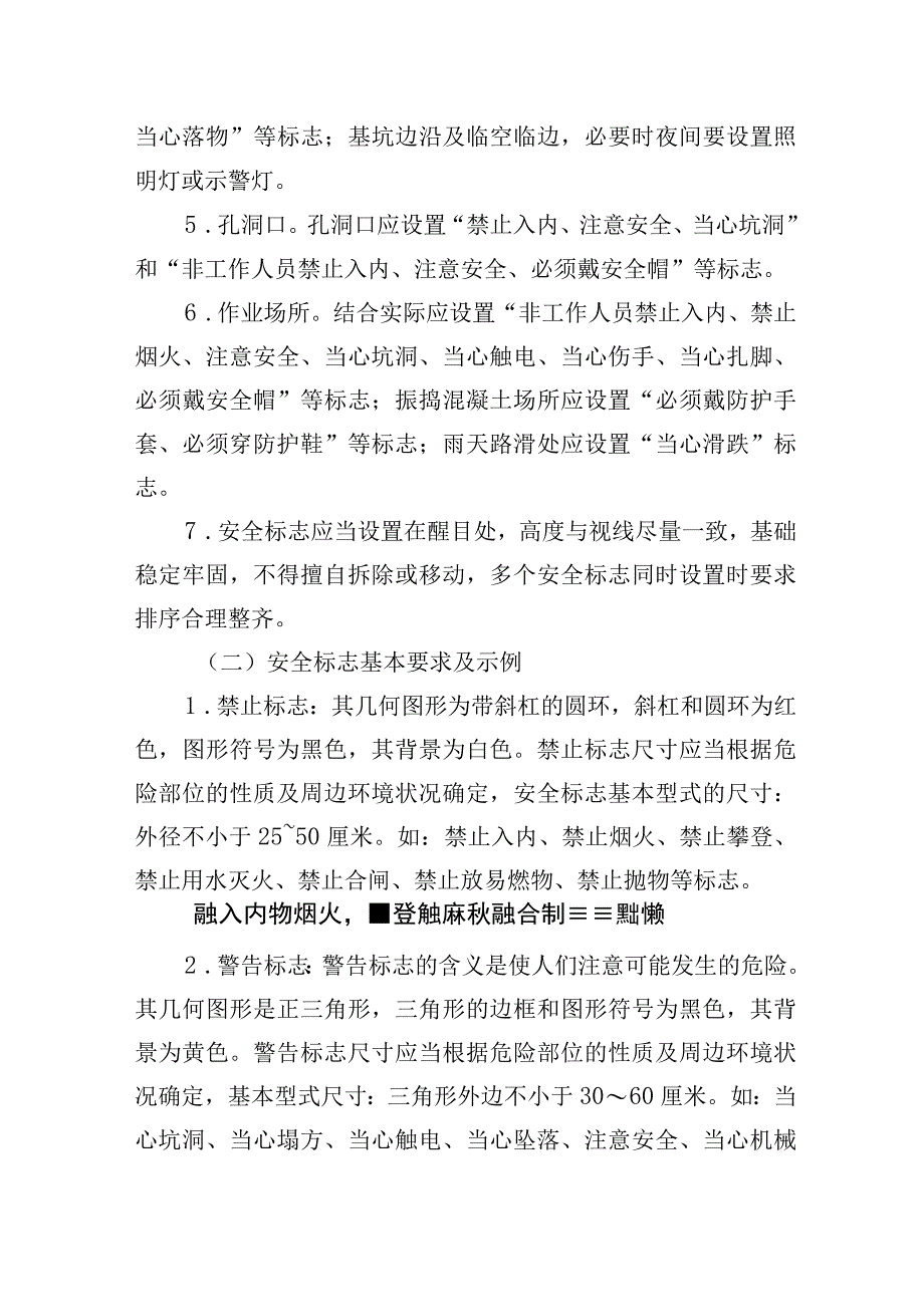 房建工程安全标志设置标准.docx_第2页