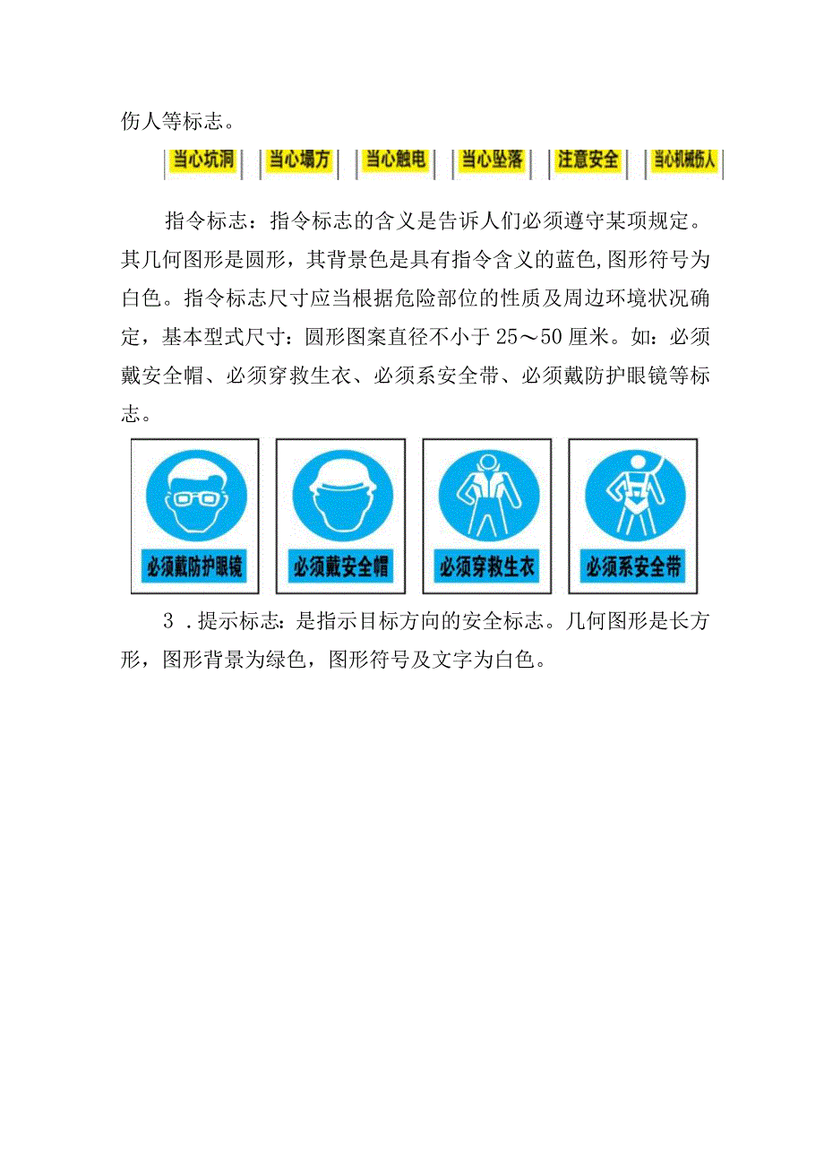 房建工程安全标志设置标准.docx_第3页