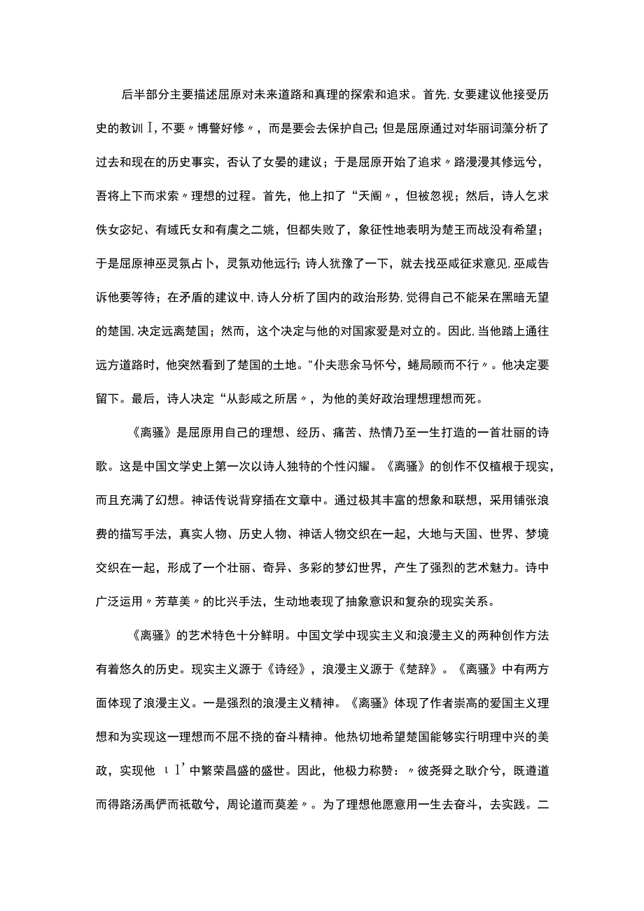 抒情诗人屈原.docx_第2页