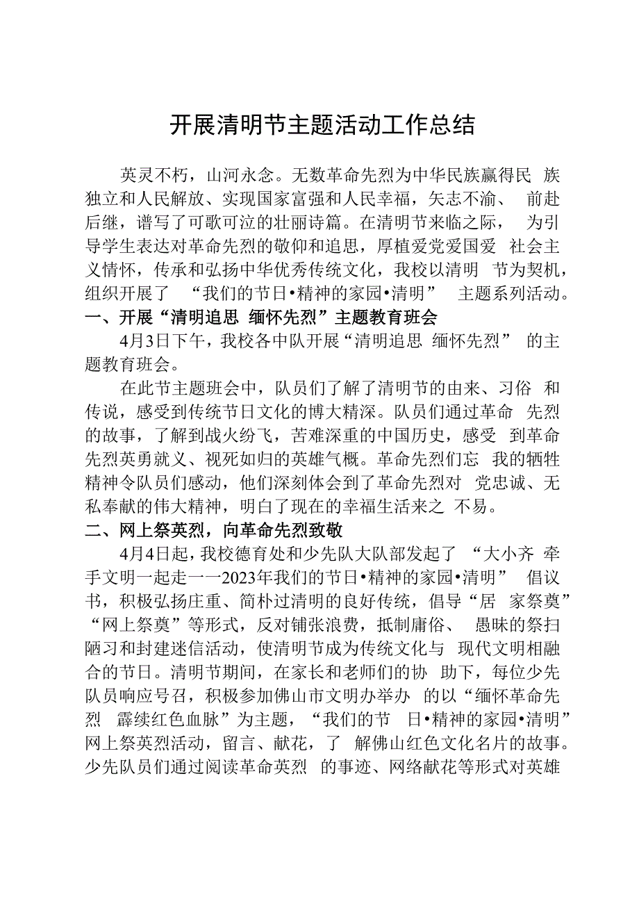 开展清明节主题活动工作总结.docx_第1页