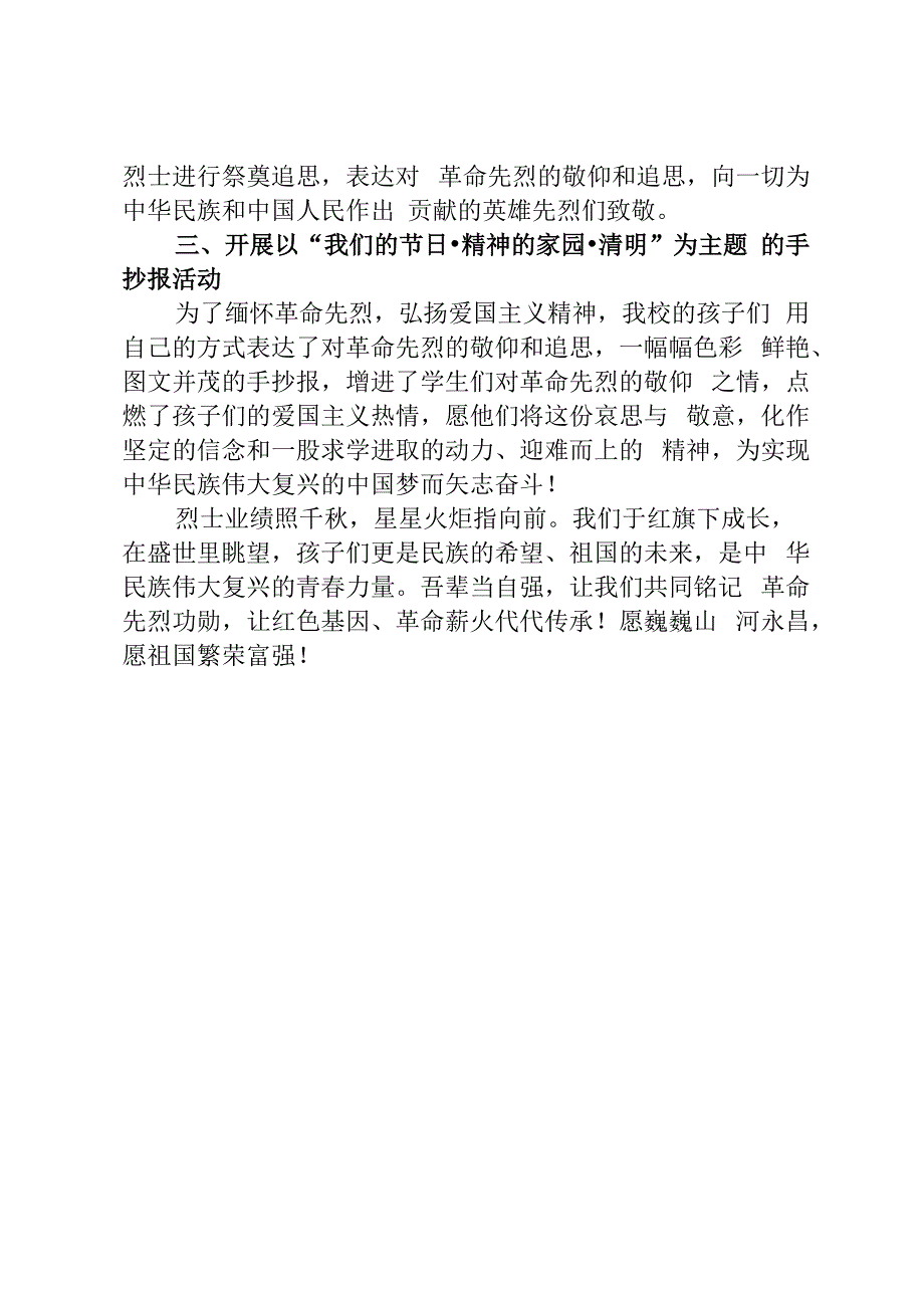 开展清明节主题活动工作总结.docx_第2页