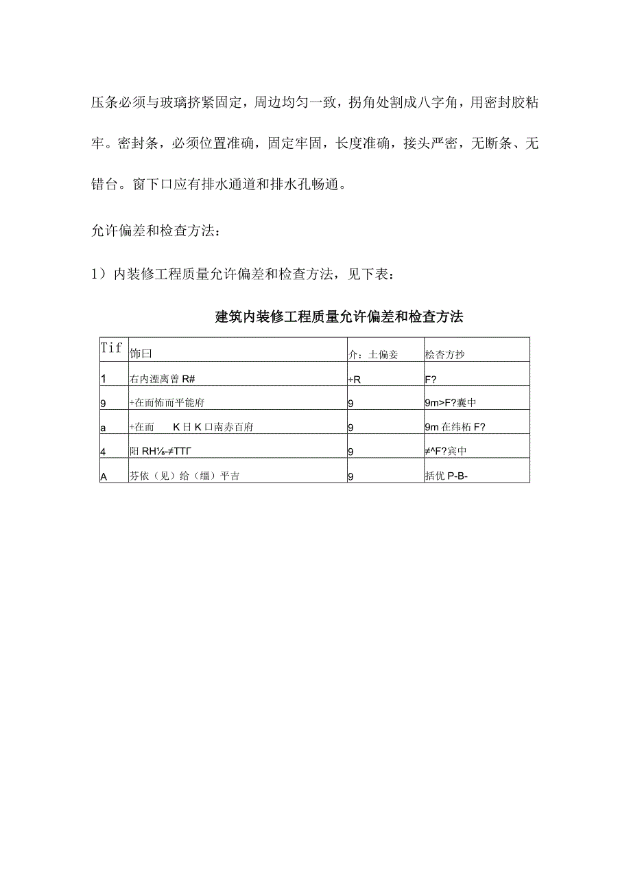 房建装饰工程施工方案.docx_第3页