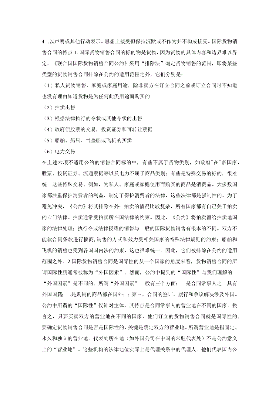 建立国际货物销售合同的程序是什么_二手车交易税收费标准.docx_第2页