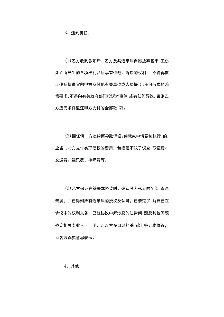 建筑工地工伤死亡赔偿协议书.docx_第3页