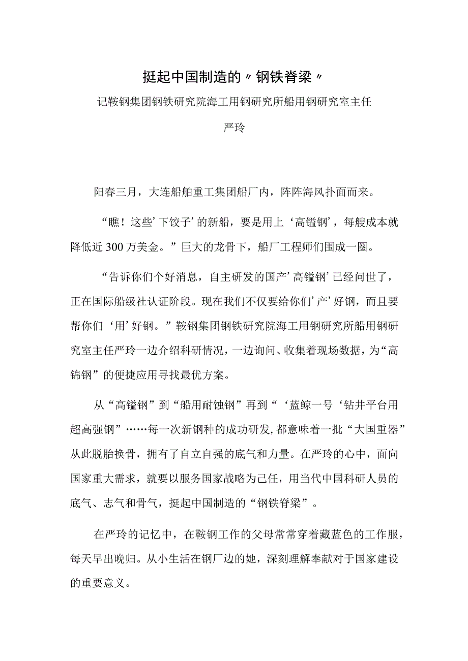 挺起中国制造的钢铁脊梁.docx_第1页