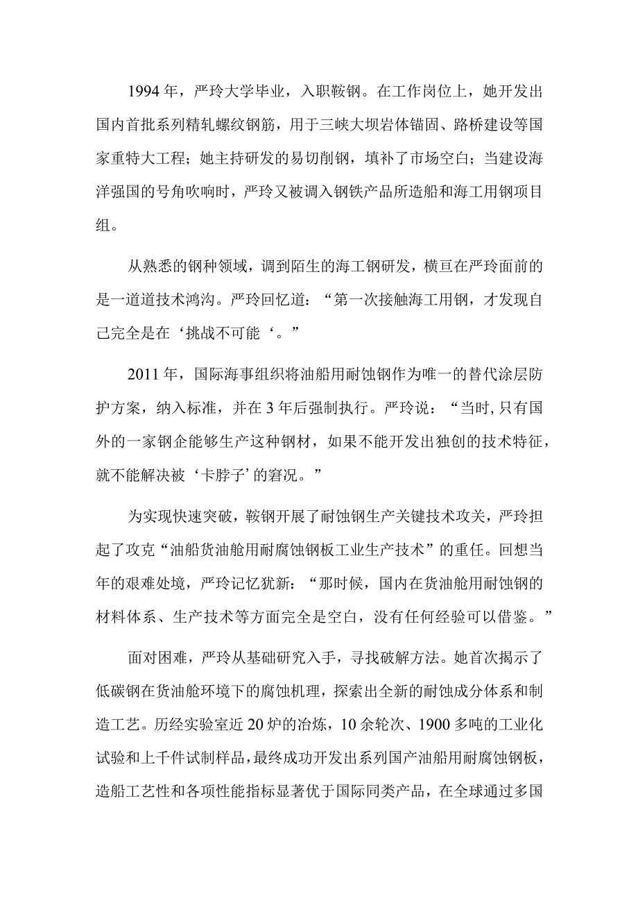 挺起中国制造的钢铁脊梁.docx_第2页