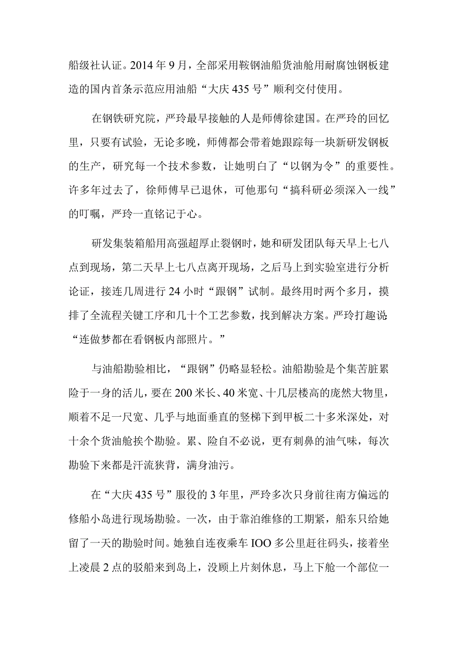 挺起中国制造的钢铁脊梁.docx_第3页