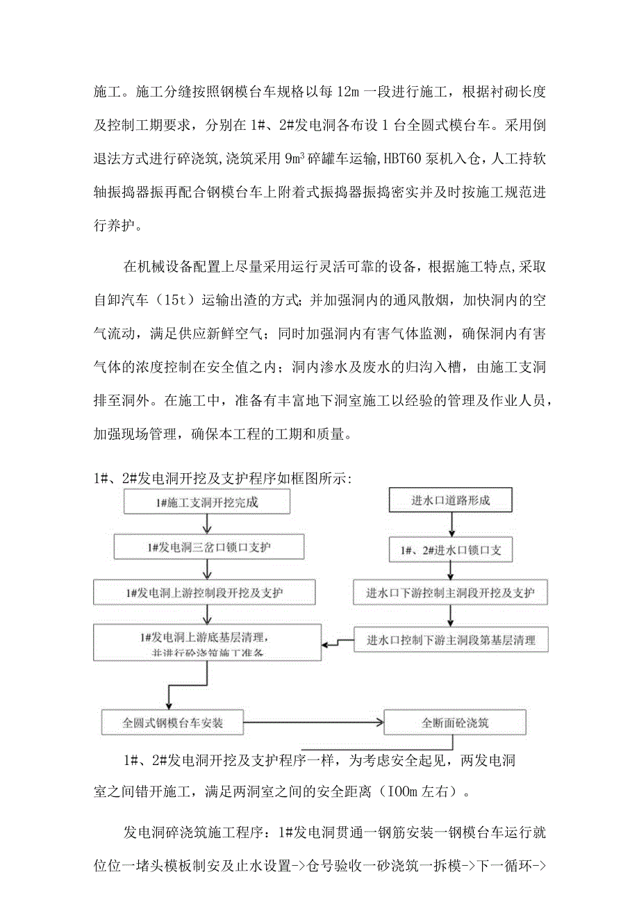 引水发电洞工程施工技术方案.docx_第2页