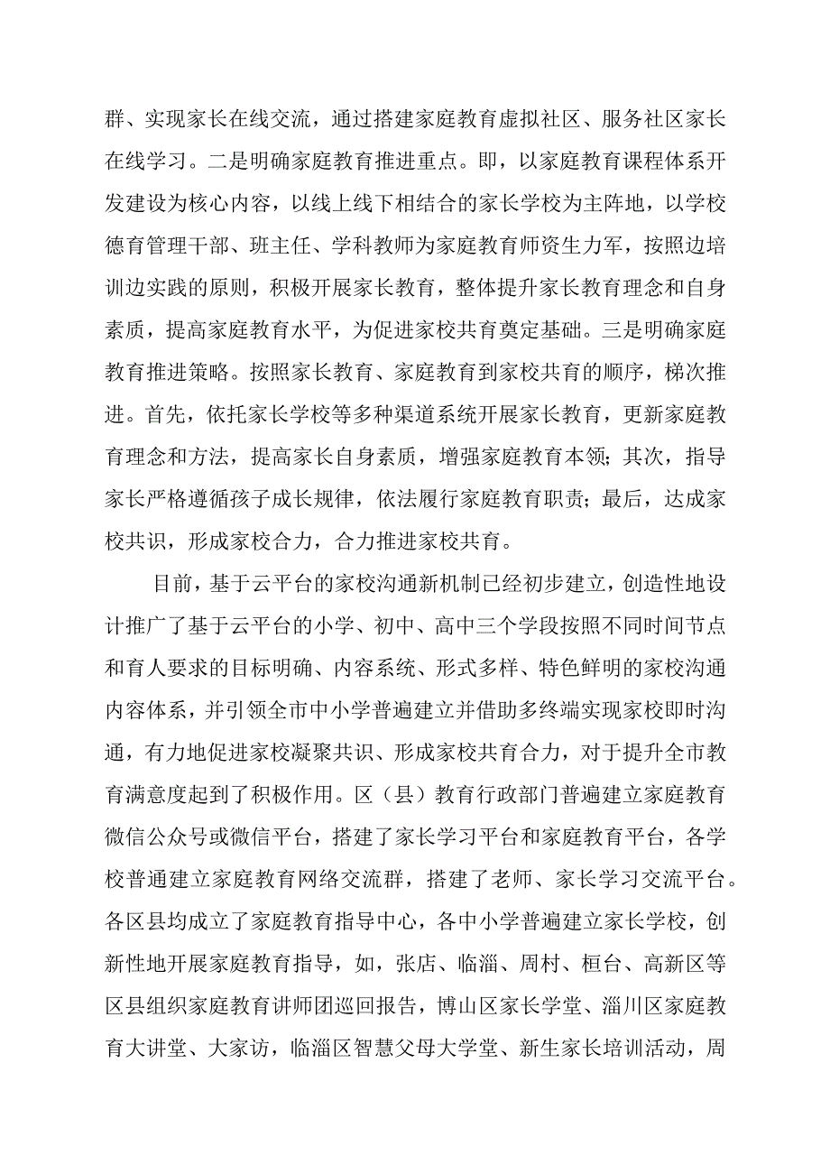 探索运用大数据理论系统构建教学测评管家校共育新机制——淄博XX市教育局.docx_第3页