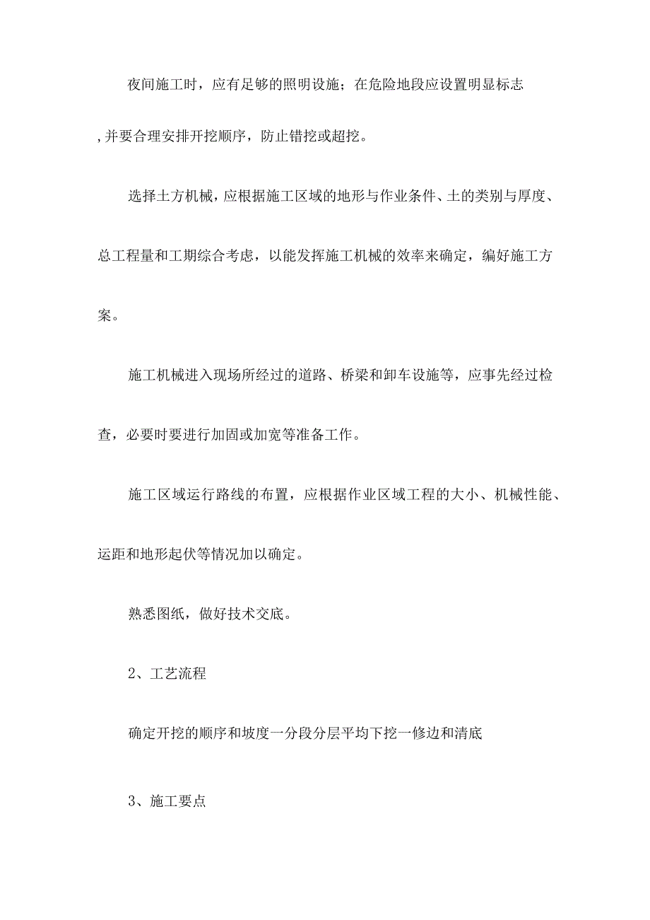 挖填土方施工方案.docx_第2页