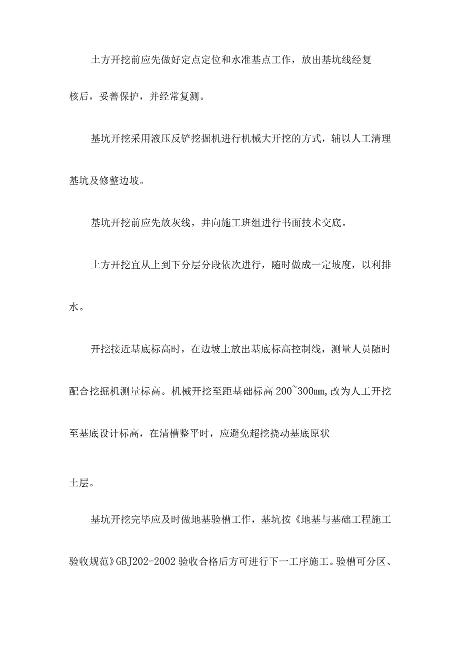 挖填土方施工方案.docx_第3页