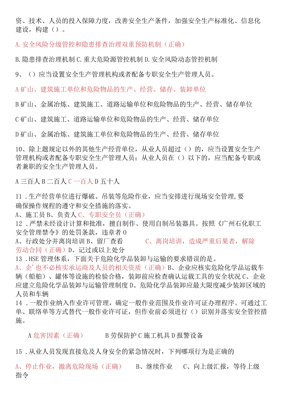 广州石化职工监护人考试复习题.docx_第2页