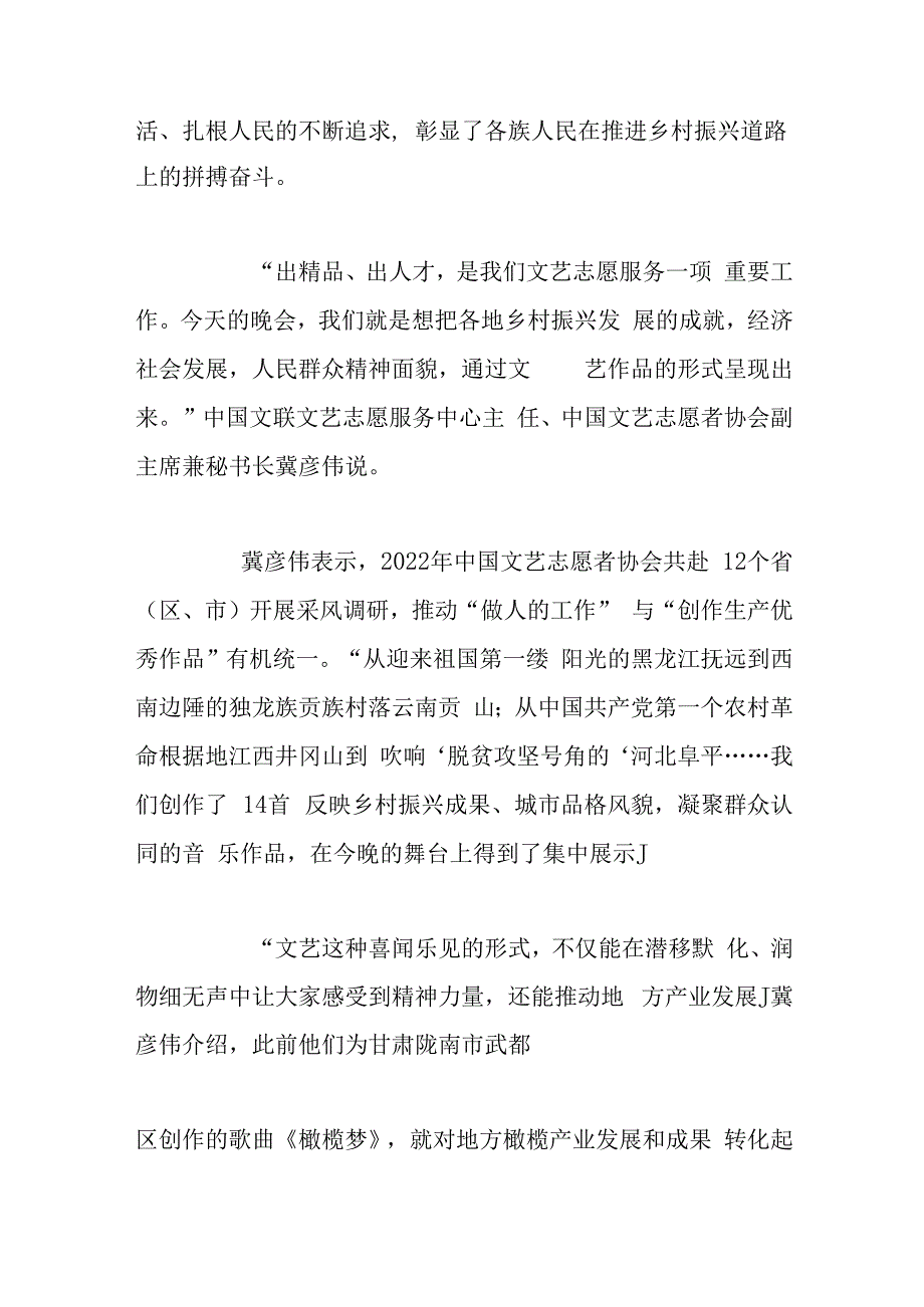 志愿服务文艺志愿服务如何服务群众——从春天出发到人民中去.docx_第2页