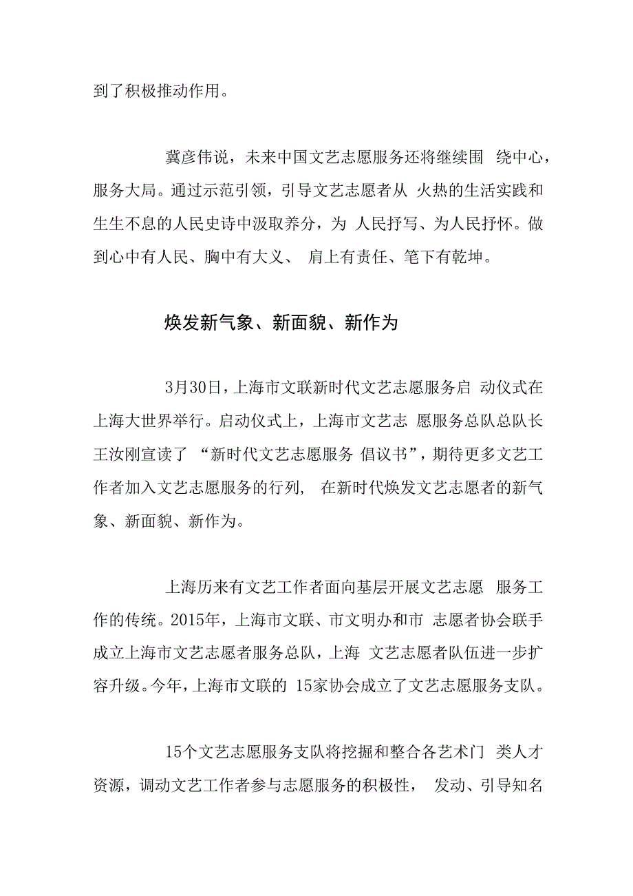 志愿服务文艺志愿服务如何服务群众——从春天出发到人民中去.docx_第3页