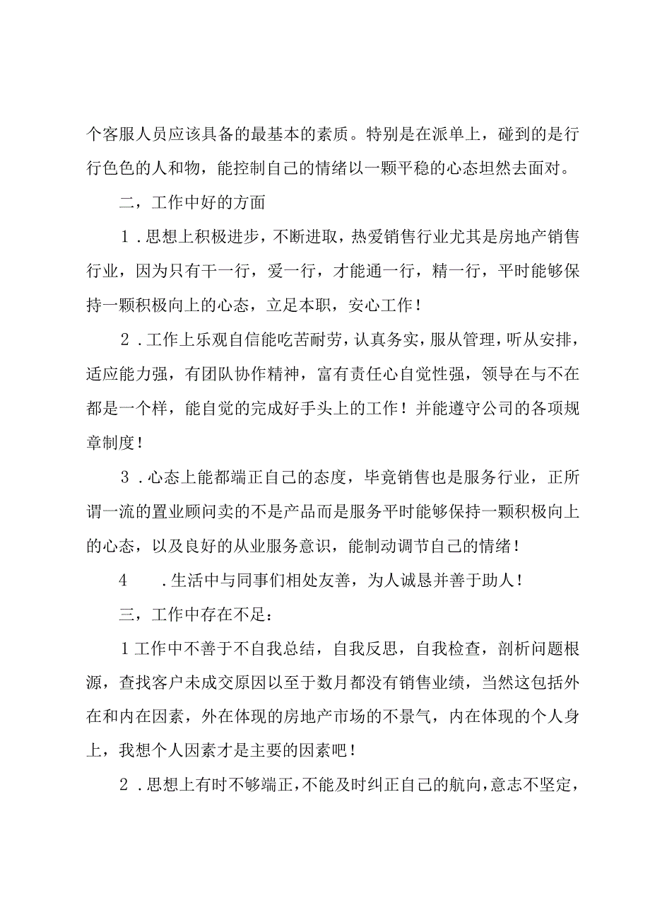 房地产客服经理工作总结.docx_第2页