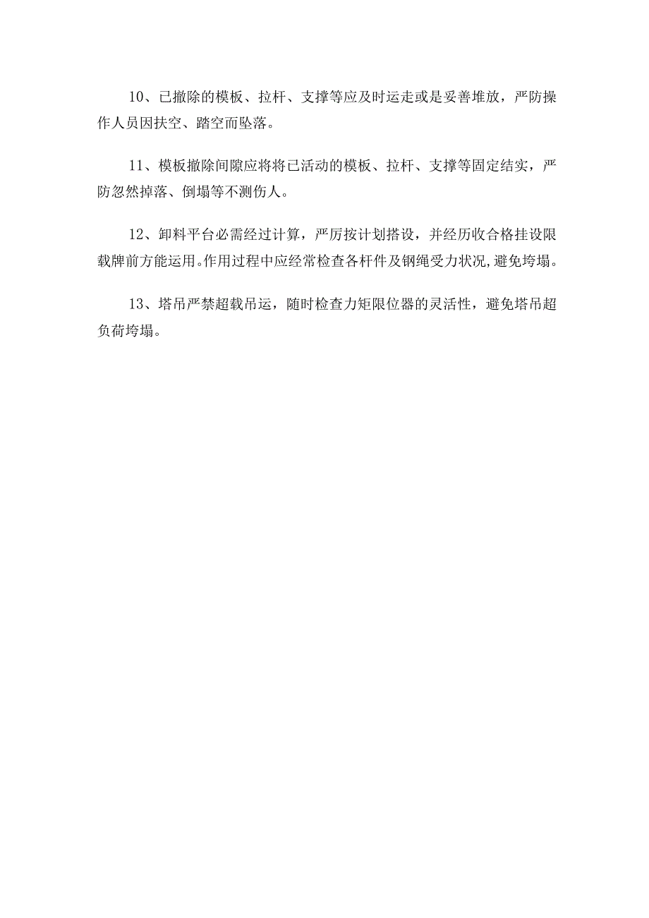 建筑施工防坍塌安全措施.docx_第2页