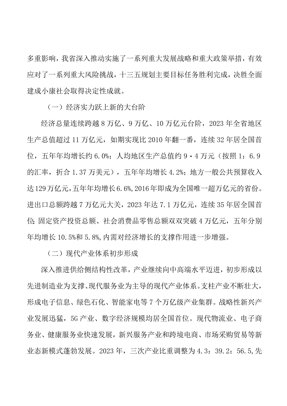 强镇兴村工程实施方案.docx_第2页