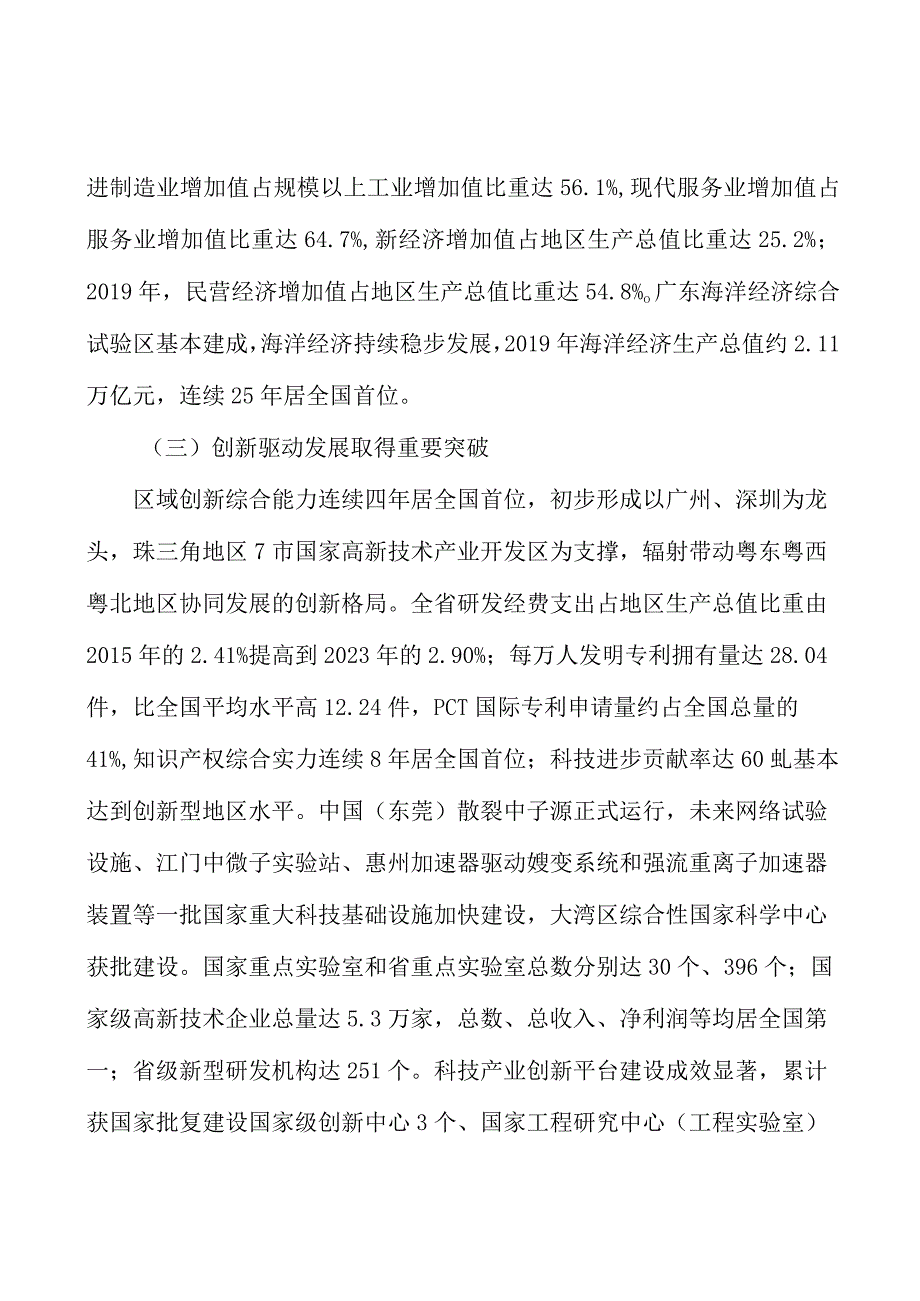 强镇兴村工程实施方案.docx_第3页