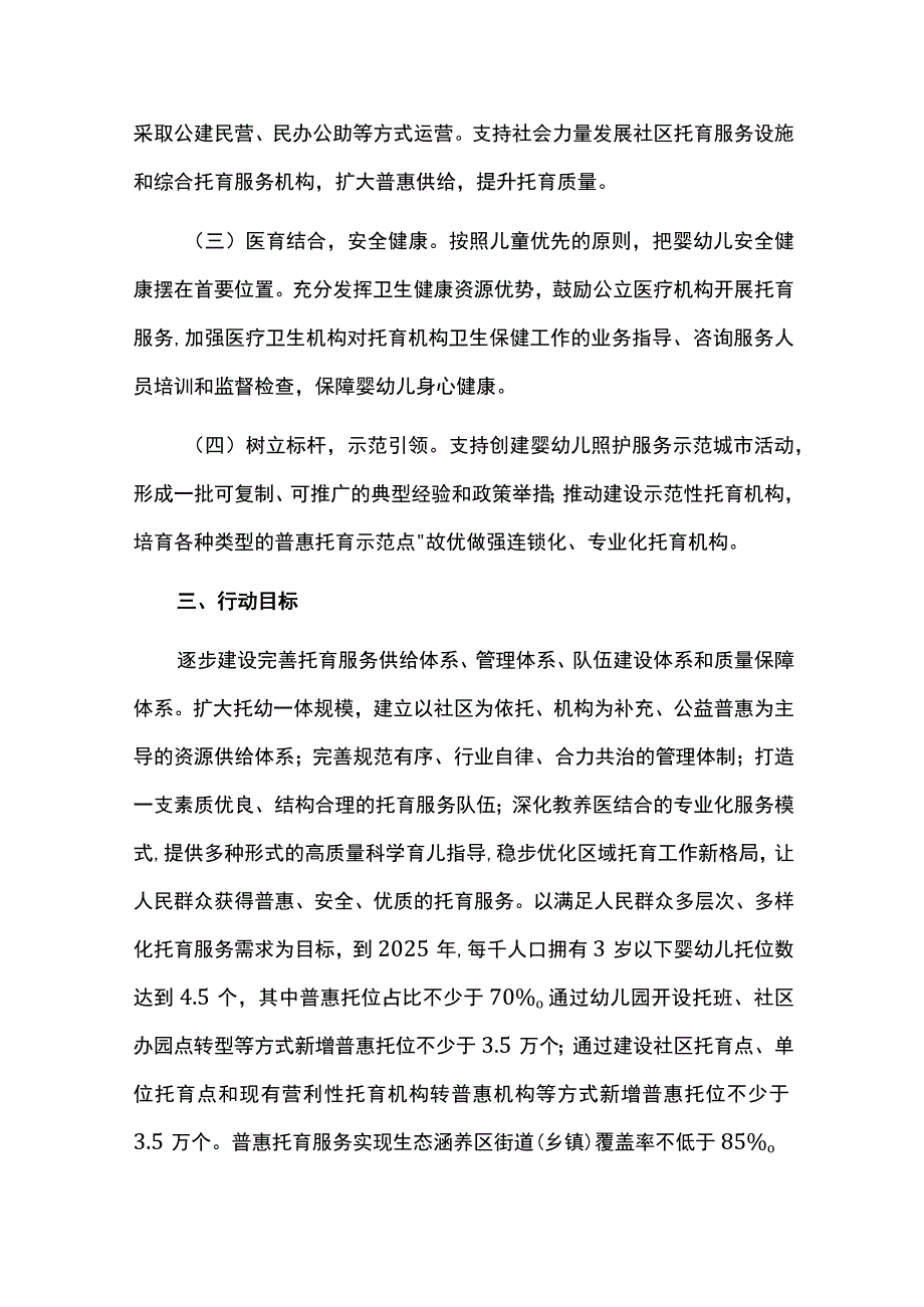 托育服务体系建设三年行动方案.docx_第2页