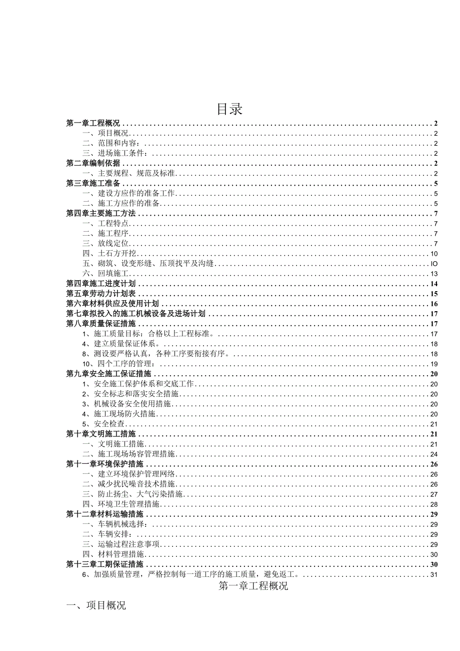 挡土墙施工方案.docx_第1页