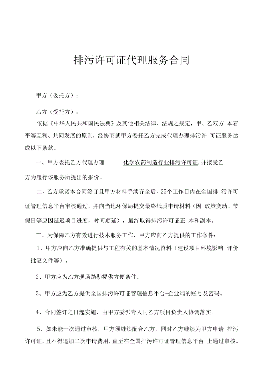 排污许可证代理服务合同模板.docx_第1页