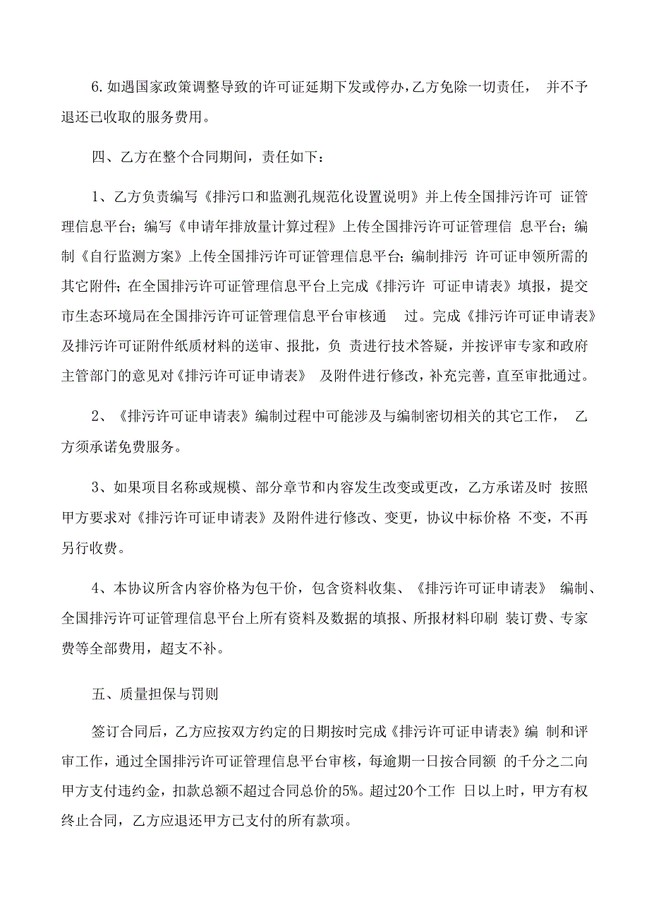 排污许可证代理服务合同模板.docx_第2页