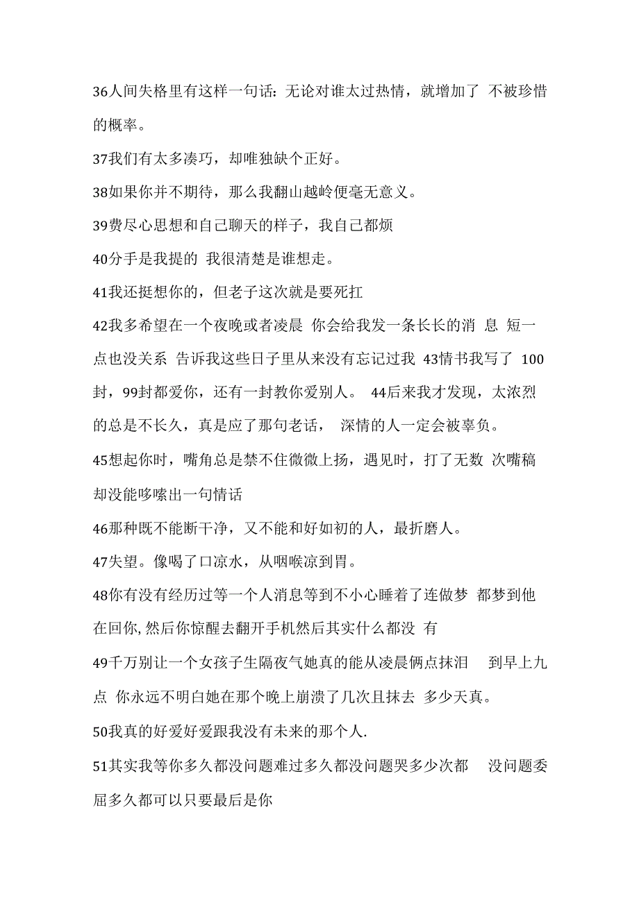 情感 悲伤 丧文案300个.docx_第3页