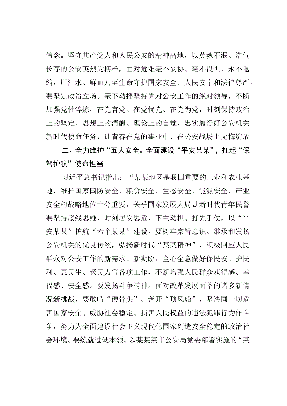 座谈发言：以吾辈之青春忠实履行好党和人民赋予的新时代使命任务.docx_第2页