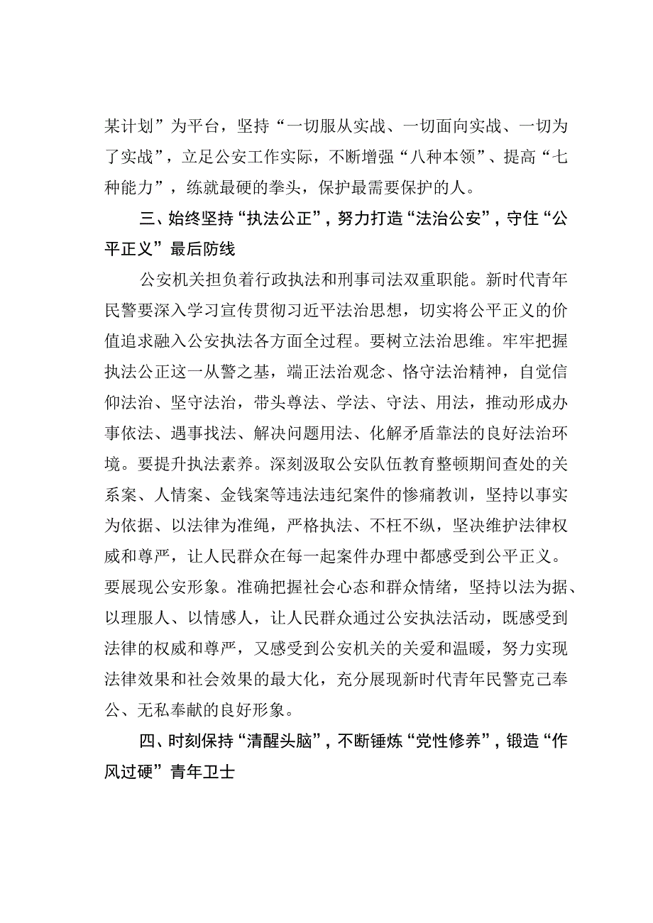 座谈发言：以吾辈之青春忠实履行好党和人民赋予的新时代使命任务.docx_第3页