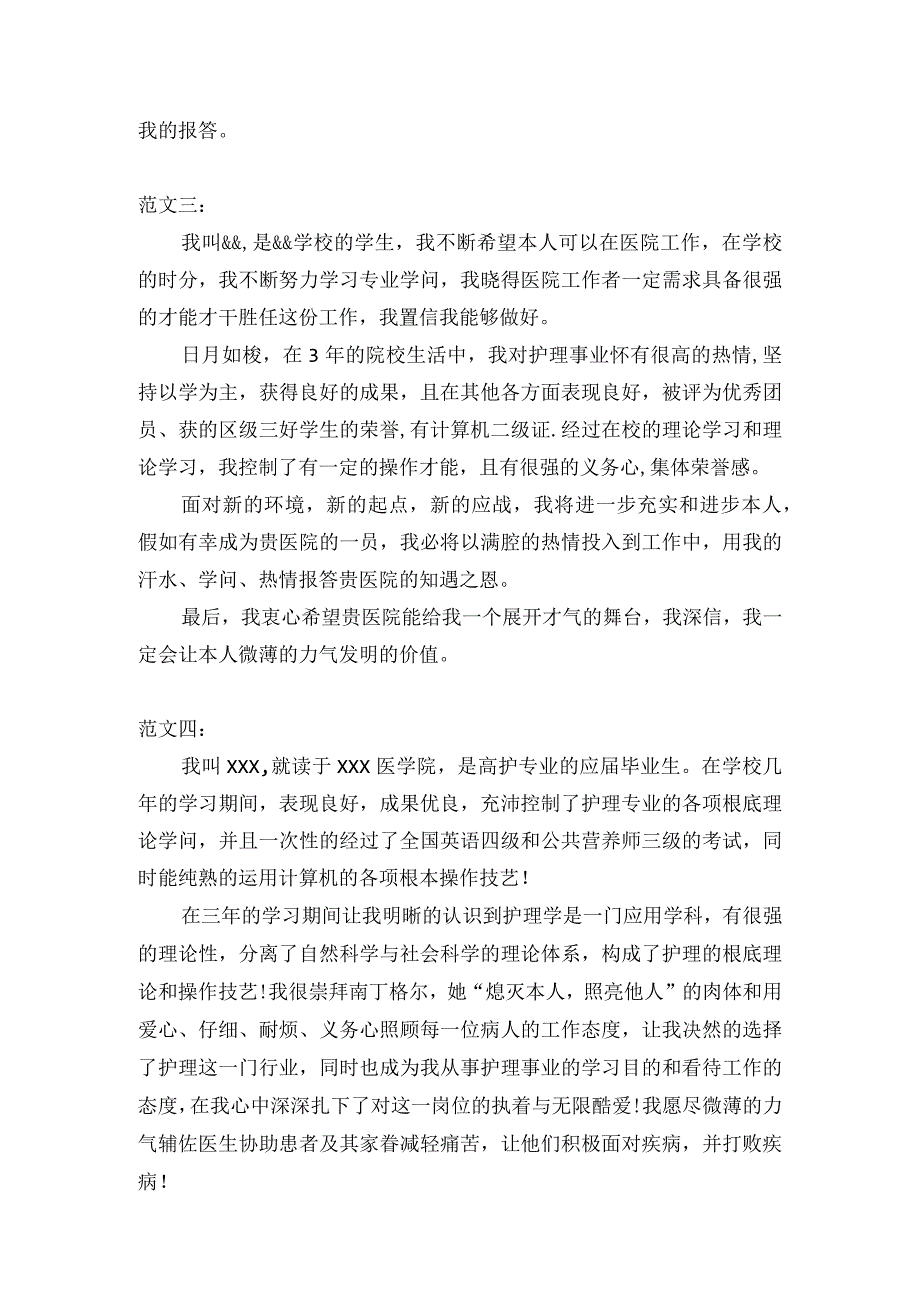 护理应届生简历自我评价.docx_第2页