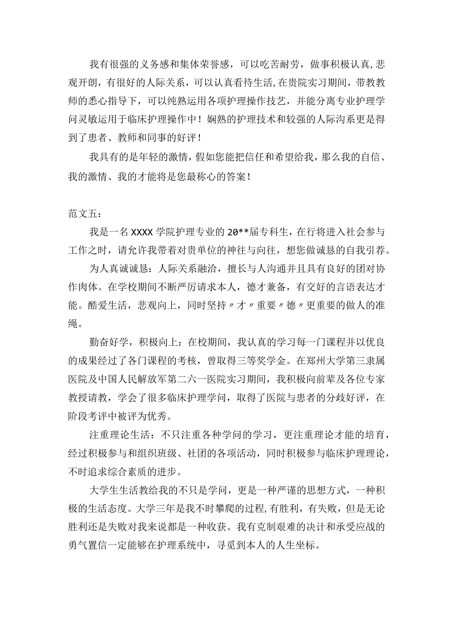 护理应届生简历自我评价.docx_第3页