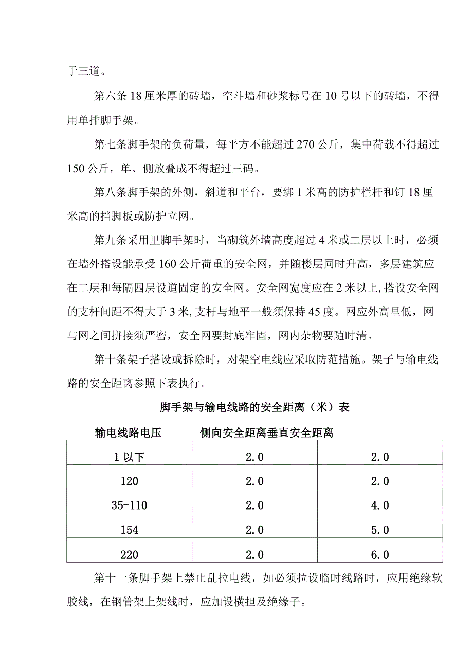 建筑施工现场安全技术操作规程.docx_第2页