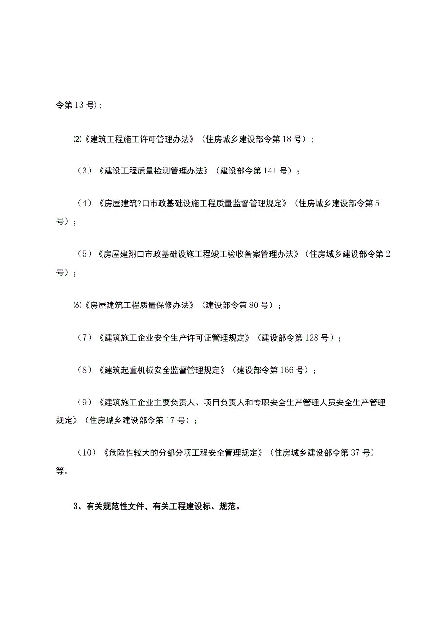 建筑工程质量控制依据.docx_第2页