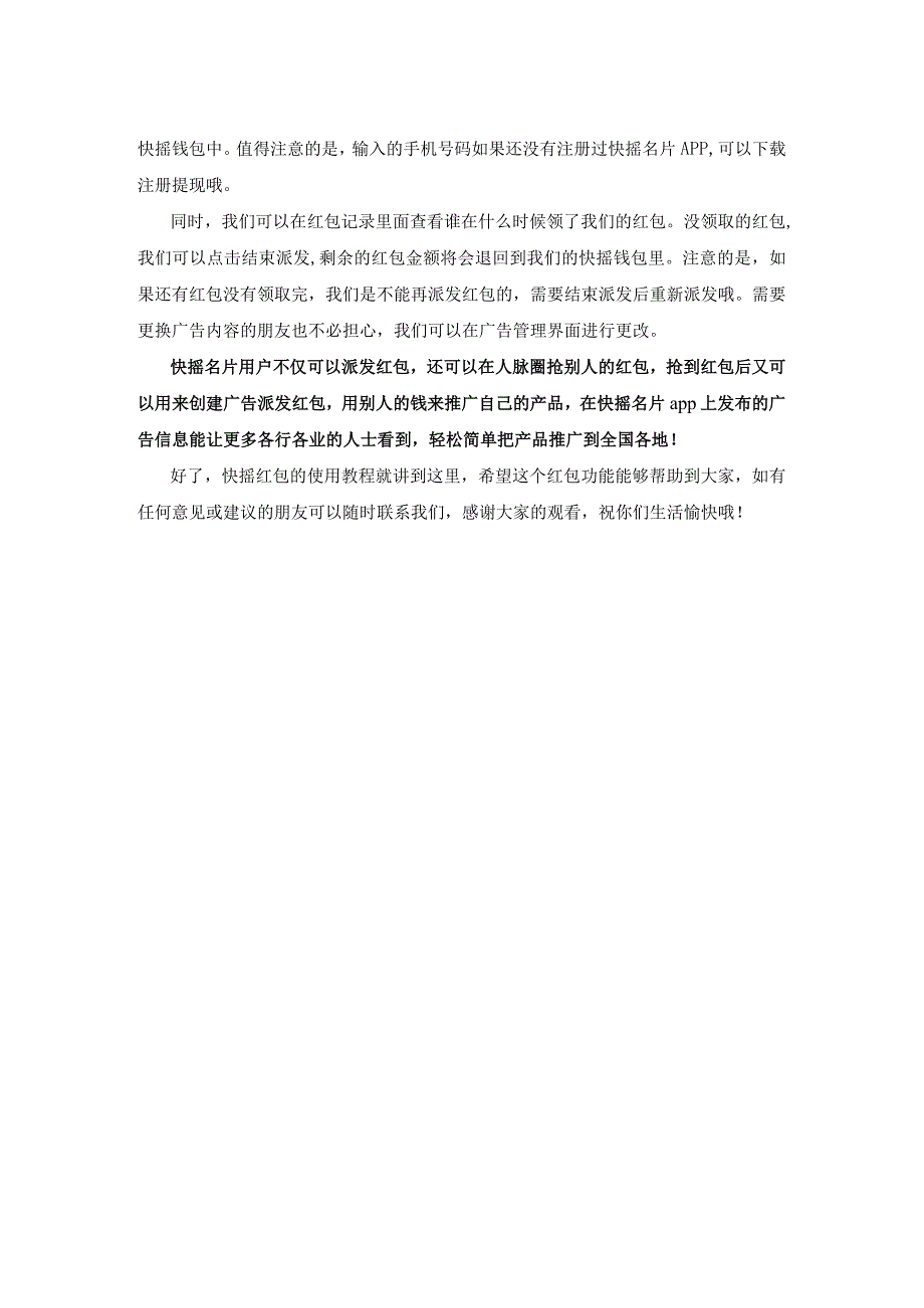 快摇红包功能教程.docx_第2页